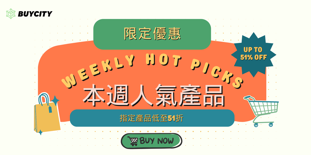 本週人氣產品 Weekly Hot Picks