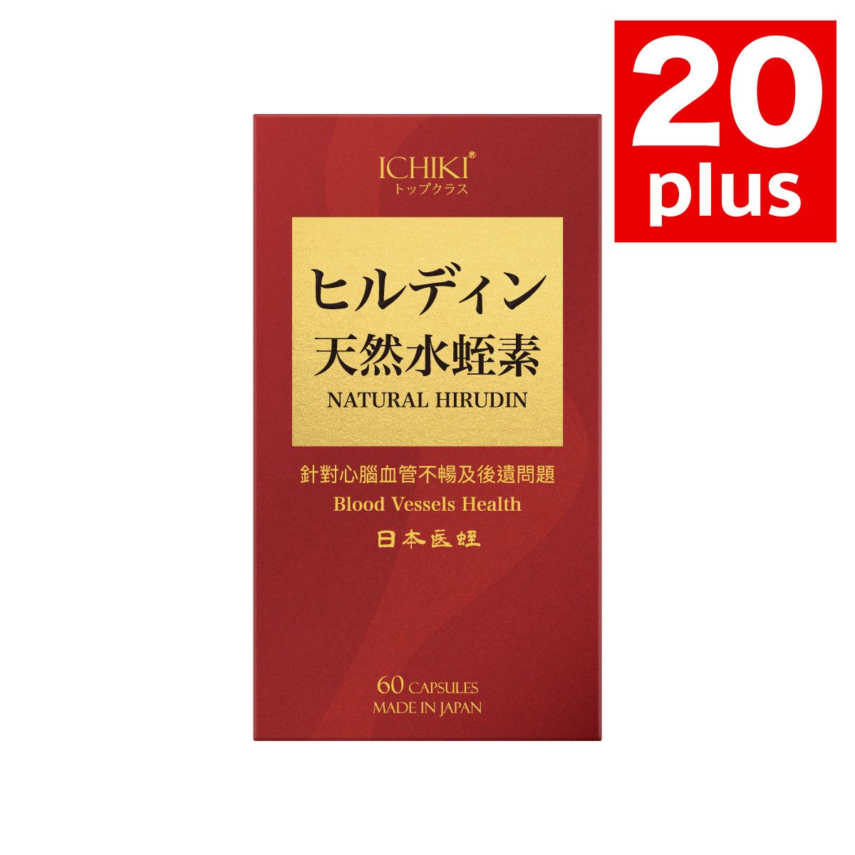 一木研究所  ICHIKI® 天然水蛭素 x 1盒 日本製造 (此日期前最佳：2027年7月22日)