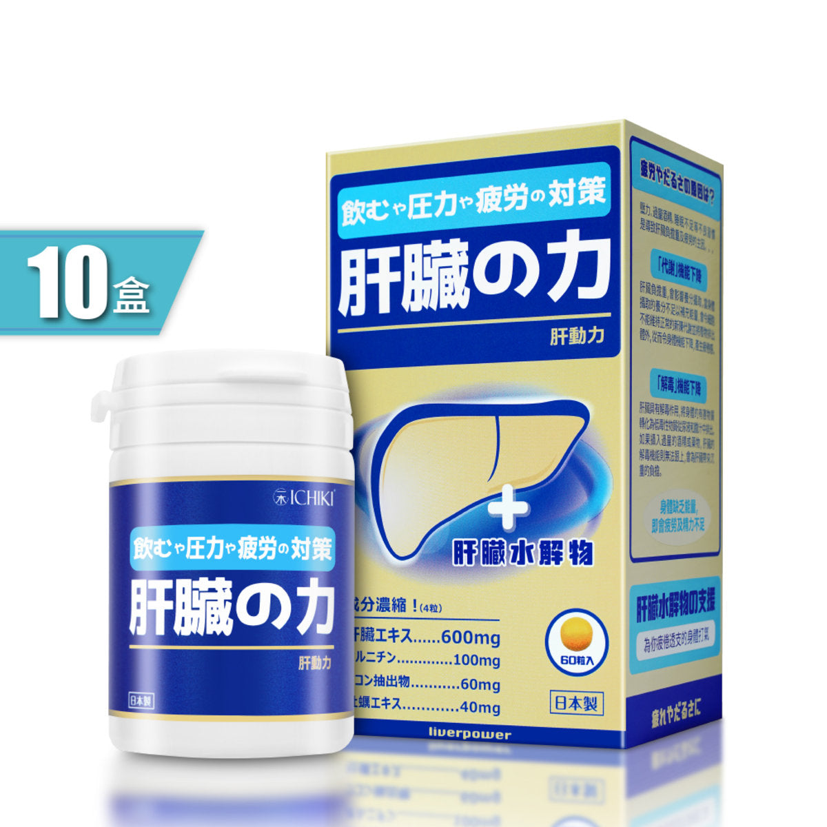 一木研究所  ICHIKI® 肝動力 x 10盒 | 活化肝臟 | 肝臟排毒 (此日期前最佳:2027年04月01日)