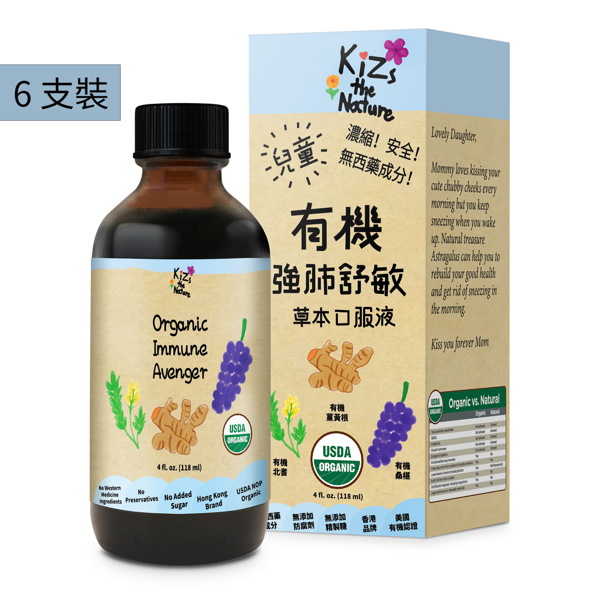 KiZs the Nature 有機強肺舒敏草本口服液 118ml 6支裝