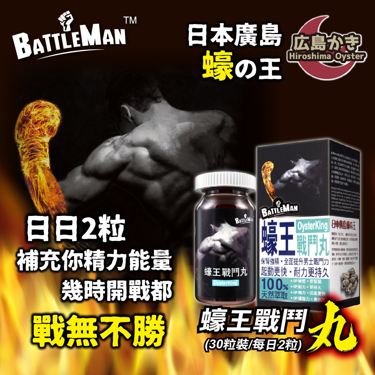 BATTLEMAN - 蠔王戰鬥丸 x 10盒 (此日期前最佳：2027年04月08日)