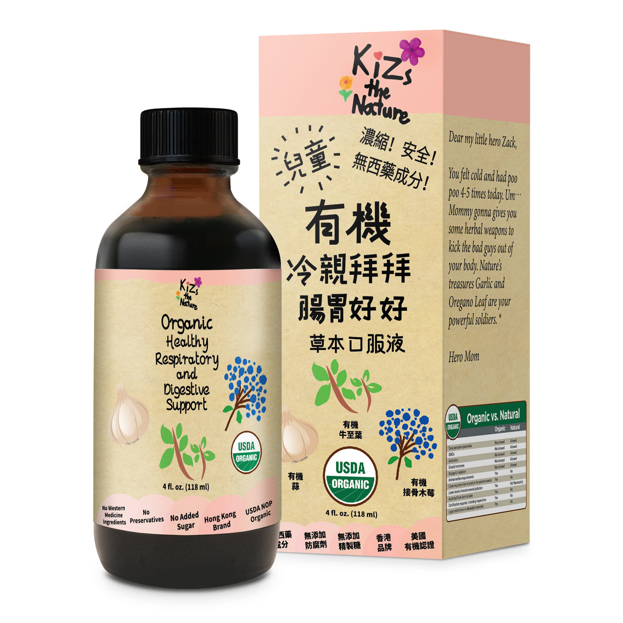 KiZs the Nature 有機冷親拜拜腸胃好好草本口服液 118ml x 1支裝