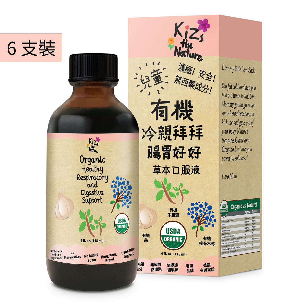 KiZs the Nature 有機冷親拜拜腸胃好好草本口服液 118ml 6支裝