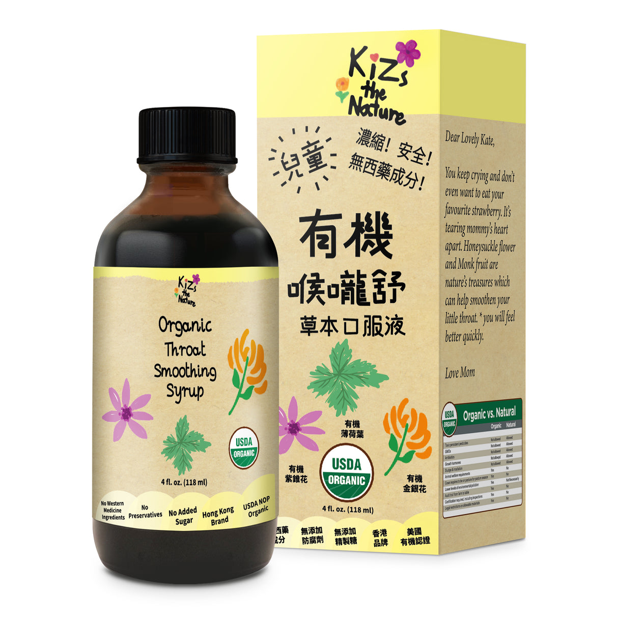 KiZs the Nature 有機喉嚨舒草本口服液 118ml x 1支裝