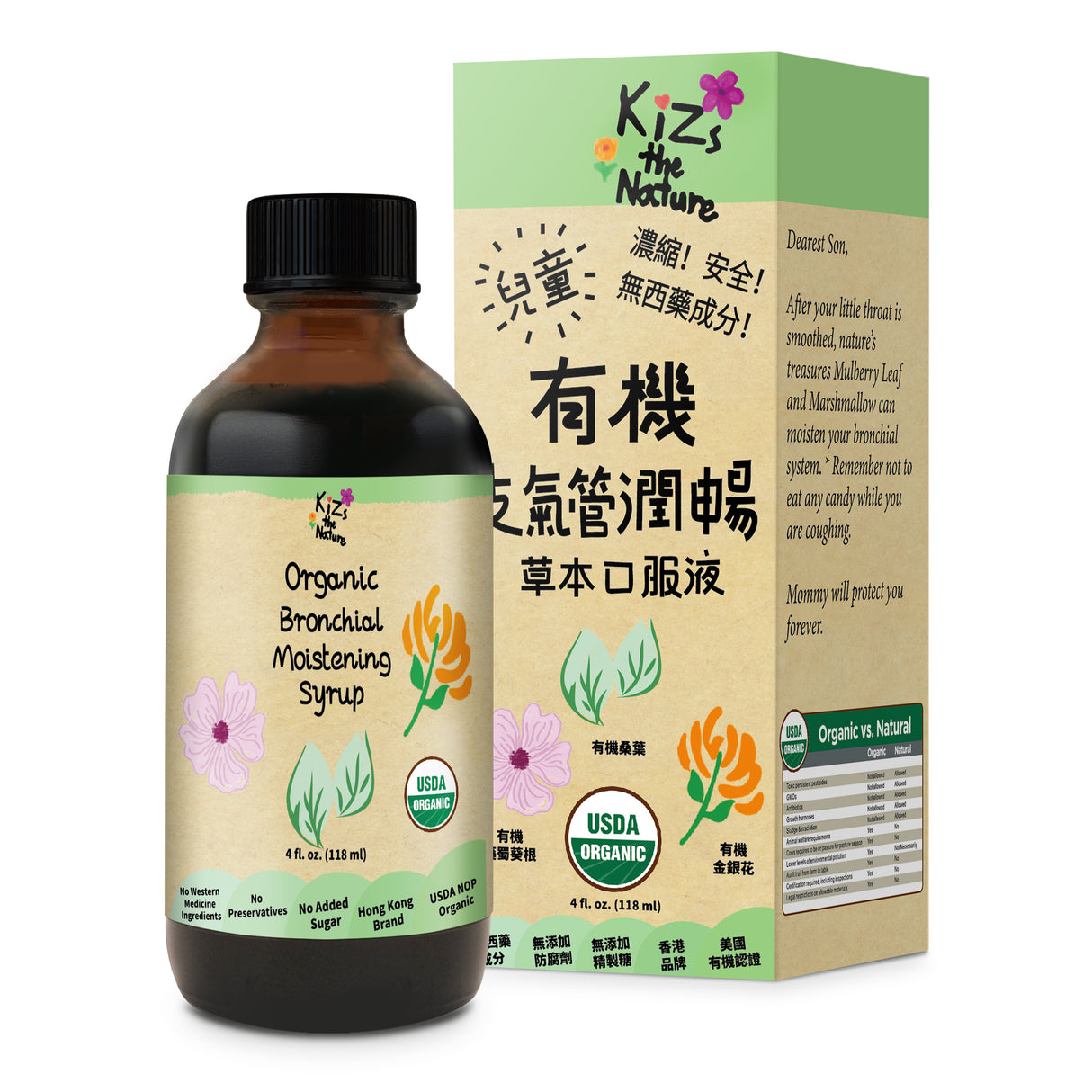 KiZs the Nature 有機支氣管潤暢草本口服液 118ml x 1支裝