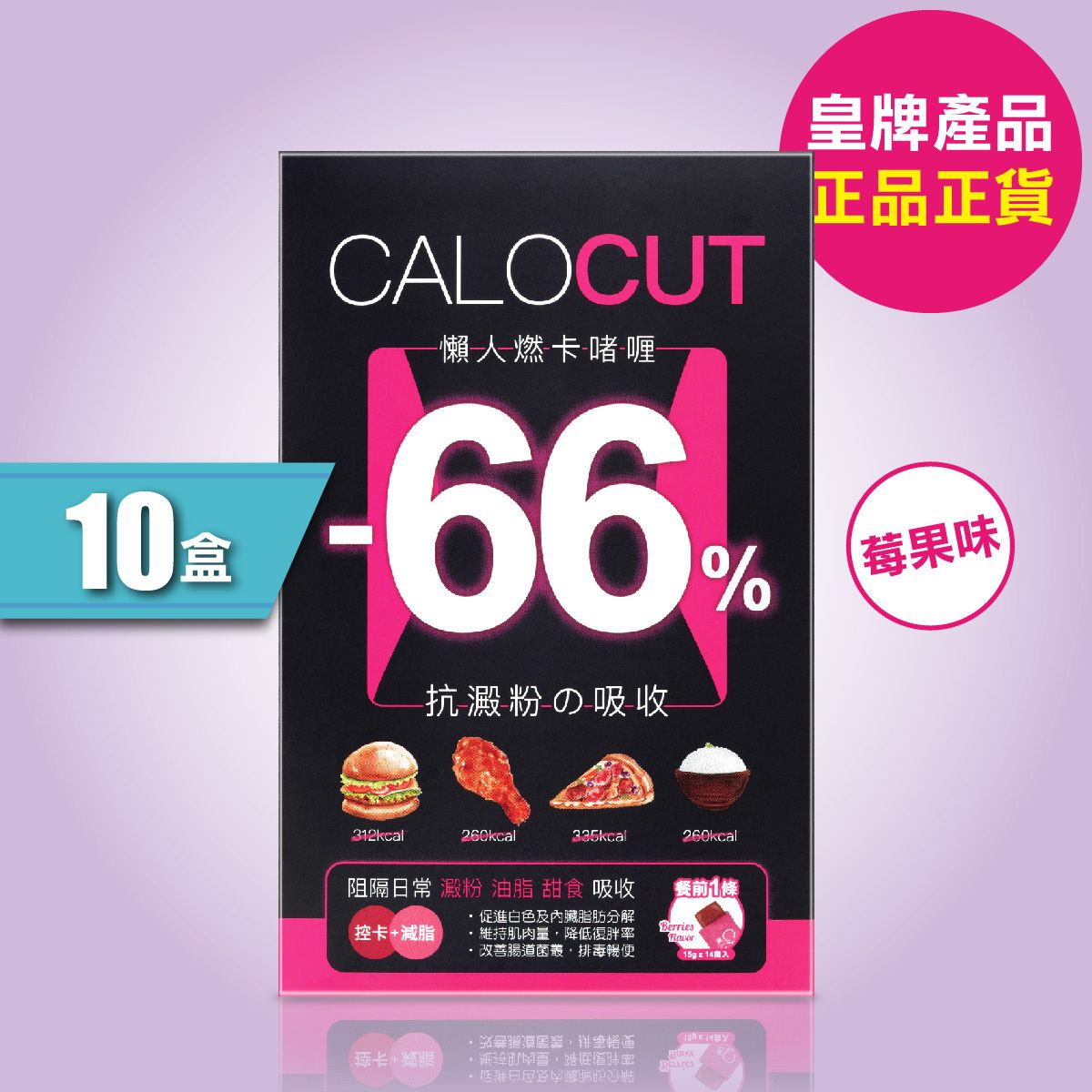 Colli-G - CALOCUT 懶人燃卡啫喱 x 10盒 (此日期前最佳：2026年09月28日)