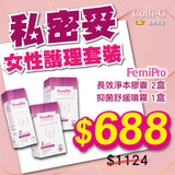 Colli-G - 私密妥女性護理套裝 | 益生菌 (長效淨本膠囊 2盒 + 抑菌舒緩噴霧 1盒)