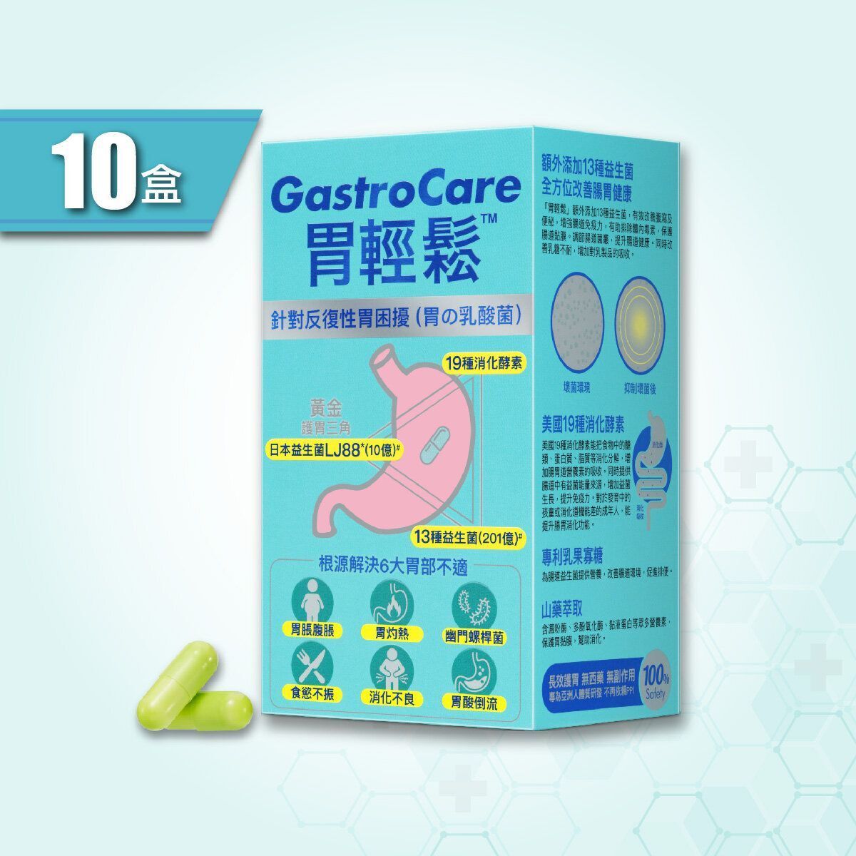 Colli-G 胃輕鬆 GastroCare x 10盒 胃痛 | 胃酸倒流 | 益生菌 (此日期前最佳 :2027年05月06日)