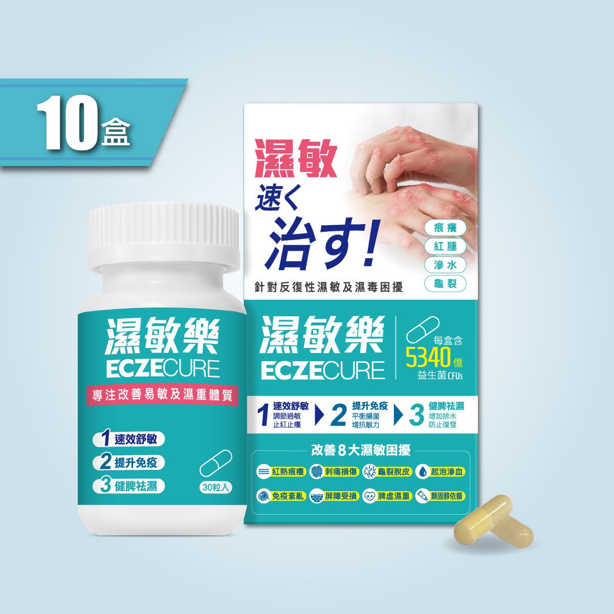 Colli-G - 濕敏樂 x 10盒 | 痕癢脫皮 | 濕敏濕毒 | 益生菌|3歲或以上適用 (此日期前最佳:2027年04月12日)