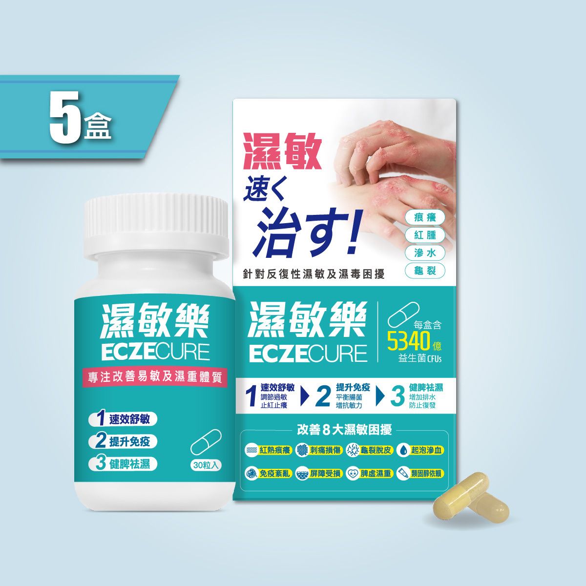 Colli-G - 濕敏樂 x 5盒 | 痕癢脫皮 | 濕敏濕毒 | 益生菌|3歲或以上適用 (此日期前最佳:2027年04月12日)