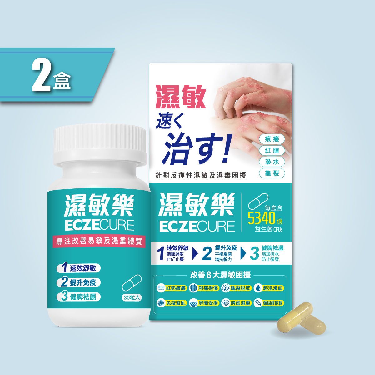 Colli-G - 濕敏樂 x 2盒 | 痕癢脫皮 | 濕敏濕毒 | 益生菌|3歲或以上適用 (此日期前最佳:2027年04月12日)