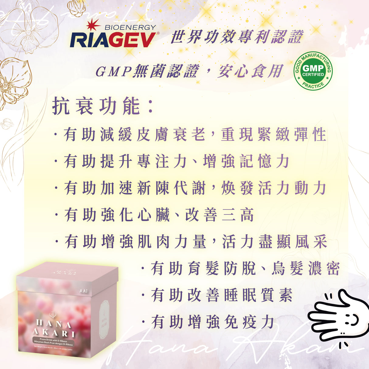 laCOOL HANA AKARI with RiaGev® 樂不老®（含 D-核糖的西梅飲料）抗衰逆齡 改善肥胖 x 3 盒裝