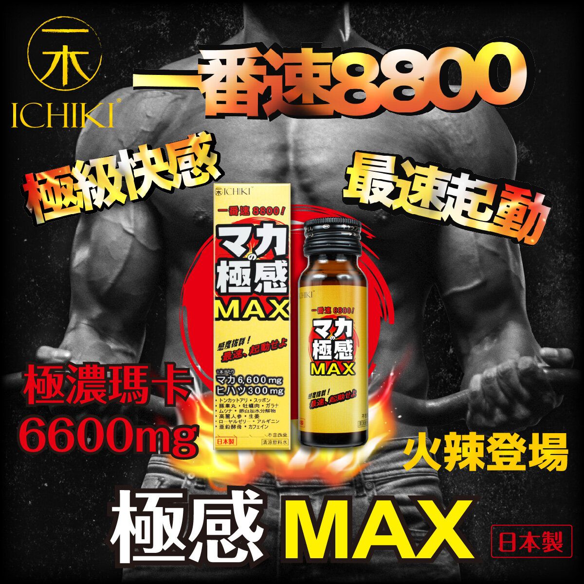 一木研究所 - 極感MAX 男士保健飲品 (5盒) (此日期前最佳：2026年06月26日)