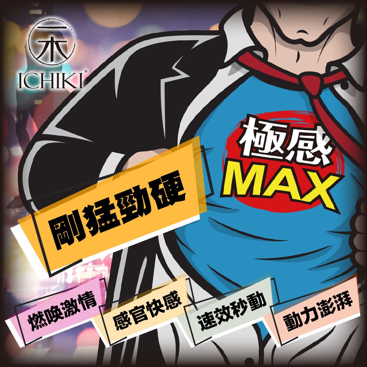 一木研究所 - 極感MAX 男士保健飲品 (5盒) (此日期前最佳：2026年06月26日)