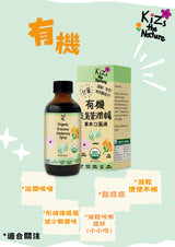 KiZs the Nature 有機支氣管潤暢草本口服液 118ml x 1支裝