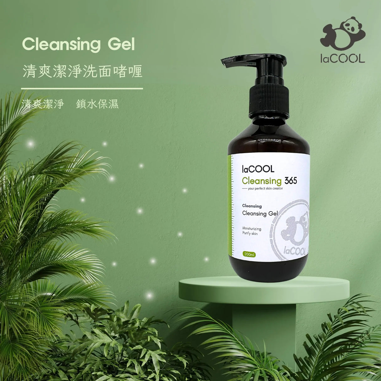 laCOOL 清爽潔淨潔面啫喱 Cleansing Gel x 6 件裝